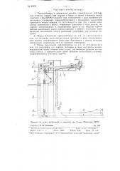 Приспособление к прядильной машине периодического действия для останова каретки при подходе к брусу во время попадания между кареткой и брусом постороннего тела (патент 91976)