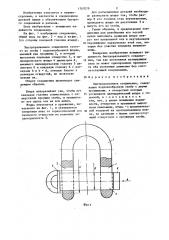 Быстроразъемное соединение (патент 1267079)