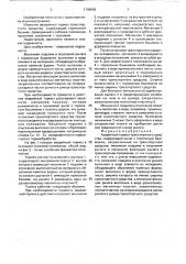 Аварийный тормоз транспортного средства курилова (патент 1749084)