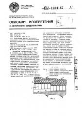 Способ разработки мощных крутых угольных пластов (патент 1254157)