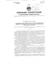 Установка для определения модулей упругости первого и второго рода образцов жаропрочных металлов и сплавов (патент 114964)