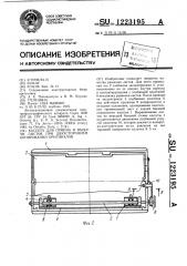 Кассета для приема и выдачи листов при двухстороннем копировании оригиналов (патент 1223195)