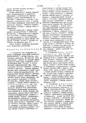 Устройство для измерения периода (патент 1531068)