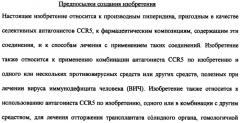 Производные пиперидина, фармацевтическая композиция на их основе и применение (патент 2316553)