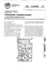 Устройство для измерения крутящего момента на роторе буровой установки (патент 1516808)