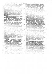 Устройство для нанесения покрытий методом электроосаждения (патент 1194912)