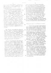 Способ регулирования производительности группы компрессоров и устройство для осуществления этого способа (патент 507707)