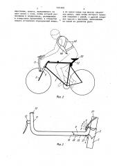Велосипед (патент 1421600)