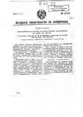 Приспособление для зажима листового металла при загибании его краев под прессом (патент 21100)