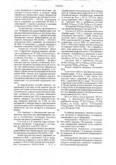 Способ получения комплексного удобрения (патент 1726466)
