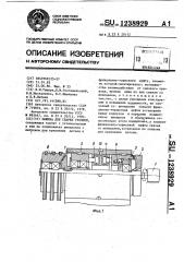 Машина для сварки трением (патент 1238929)