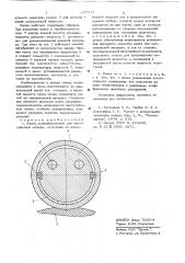 Валок (патент 637177)