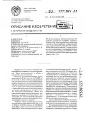 Способ электрохимической обработки (патент 1771897)