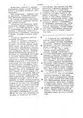 Устройство для управления импульсным преобразователем напряжения (патент 1515297)