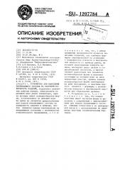 Устройство для нанесения покрывающего состава на наружную поверхность изделий (патент 1207784)