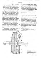 Качающий узел объемной гидромашины (патент 566024)