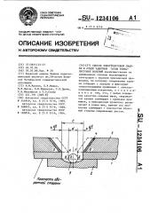 Способ электродуговой сварки в среде защитных газов тонколистовых изделий (патент 1234106)