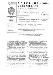 Способ очистки газов от фталевого и малеинового ангидридов (патент 791403)