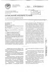 Способ возведения дорожного покрытия и устройство для его осуществления (патент 1791508)