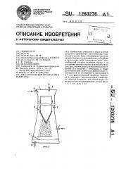 Массообменный аппарат /его варианты/ (патент 1263276)