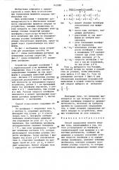 Способ определения момента инерции тела (патент 1415090)