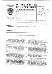 Конденсатор переменной емкости (патент 610197)