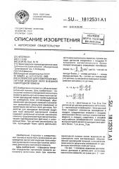 Устройство для измерения магнитной индукции поля внешней однородной помехи (патент 1812531)