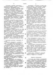 Установка для сборки и контактной сварки (патент 763051)