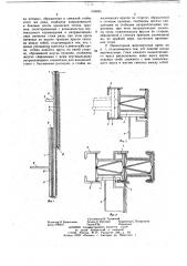 Инвентарная многоярусная крепь траншеи для прокладки трубопроводов (патент 643091)