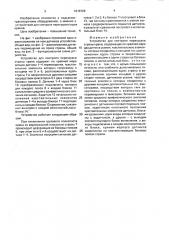 Устройство для контроля перегрузки стрелы крана (патент 1618728)