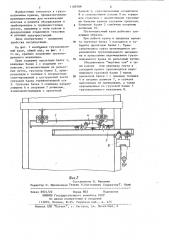 Грузоподъемный кран (патент 1189788)