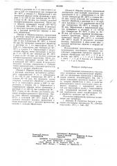 Способ крашения полиамидного текстильного материала (патент 661049)