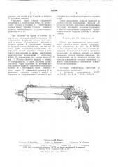 Шприц для выдавливания герметизирующих мастик (патент 635200)