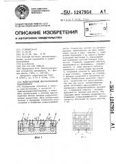 Малогабаритный многостержневой трансформатор (патент 1247954)