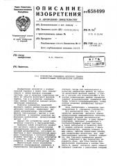 Устройство сравнения фазового сдвига прямоугольных периодических сигналов (патент 658499)