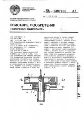 Устройство для очистки емкостей (патент 1397100)