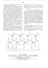 Многофазный коммутатор (патент 519844)