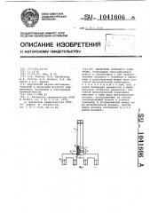 Держатель угольного электрода (патент 1041606)