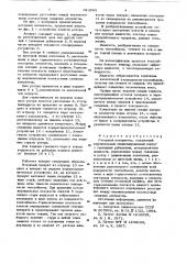 Роторный испаритель (патент 623560)