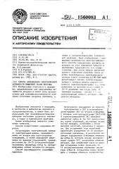 Способ определения электрической активности мышечной ткани желудка (патент 1560083)