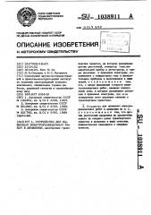 Устройство для наземных электроразведочных работ в движении (патент 1038911)