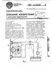 Устройство для очистки оконных остеклений (патент 1110438)