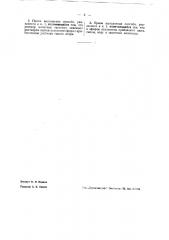 Способ приготовления годных дисперсией нитроцеллюлозы и других эфиров целлюлозы (патент 41679)