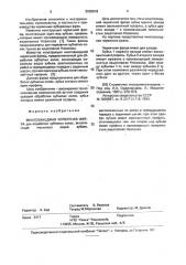 Многозаходная червячная фреза (патент 2005018)