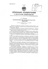 Фотоэлектрический анализатор быстрых движений (патент 88043)