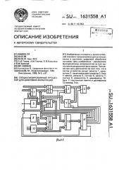 Специализированный процессор для цифровой фильтрации (патент 1631558)