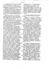 Генератор функций уолша (патент 1043614)