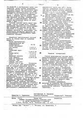 Способ производства соусных паст (патент 724117)