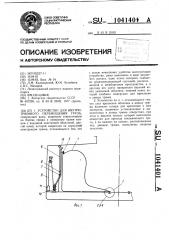 Устройство для внутритрюмного перемещения груза (патент 1041401)