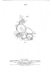 Фальцаппарат ударного типа газетных ротационных печатных машин (патент 441773)